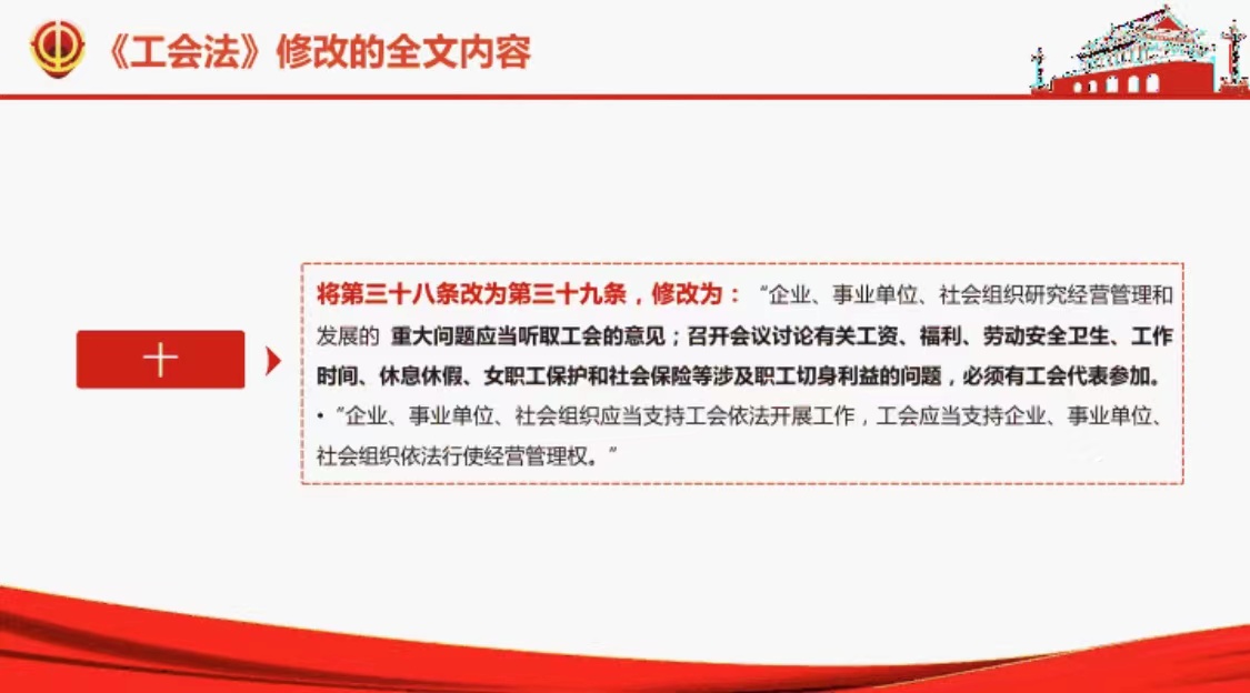 最新工会法规解读详解