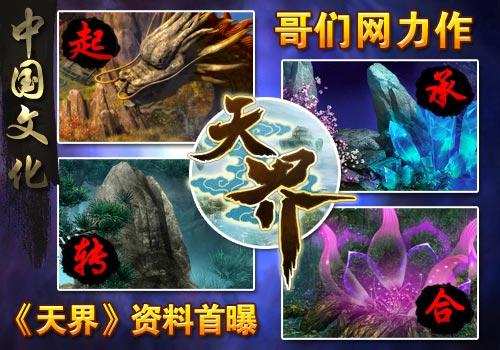 探索未知天界，揭开神秘神圣领域的最新秘密