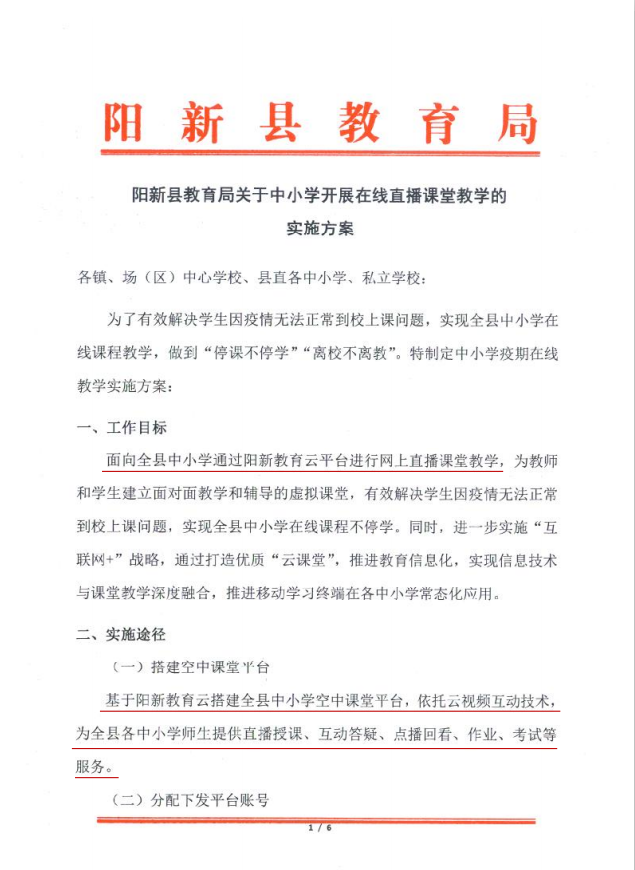阳新县教育局最新通告,阳新县教育局最新通告，如何顺利完成教育相关任务及学习技能的指南