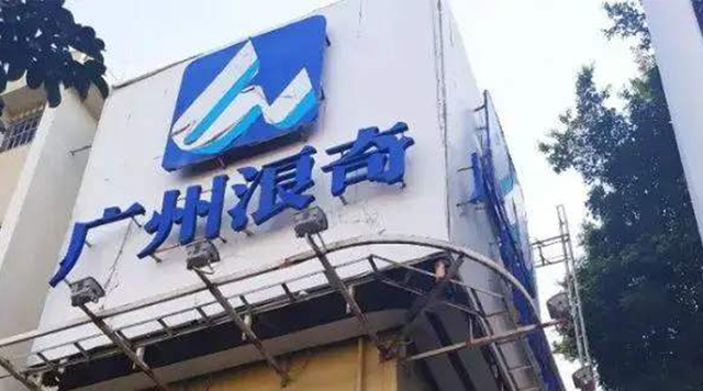 广州浪奇最新近况概述