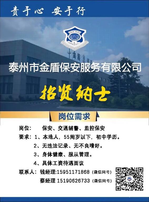 特色小店急聘保安，守护小巷安全的最新招聘信息！