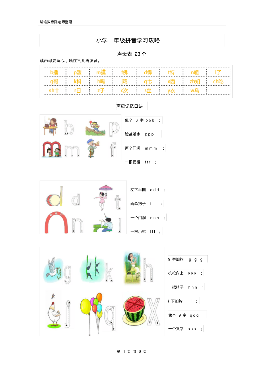 最新小学拼音教程,小巷深处的拼音宝藏探索