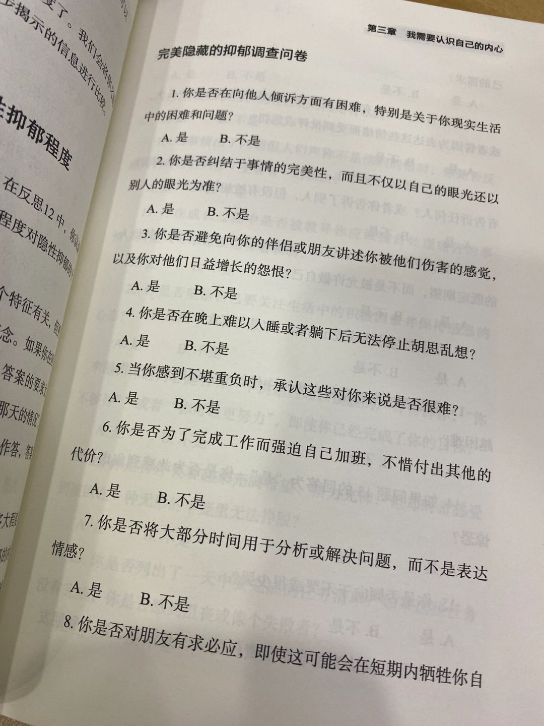 孕前抑郁症筛查问卷更新版，背景、进展与重要性概述