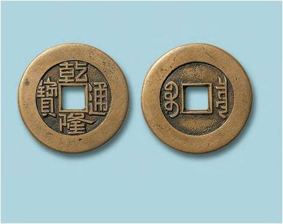 乾隆通宝价格表揭秘,科技重塑收藏价值,开启未来钱币之旅体验