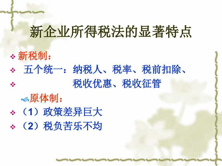 最新企业所得税法规及其对企业与某某观点的深度解析与影响探讨