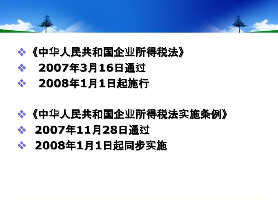 最新企业所得税法规及其对企业与某某观点的深度解析与影响探讨