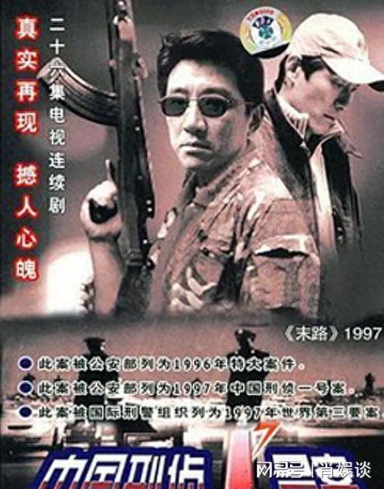 末路1997演员表揭秘,重温经典,探寻角色背后的故事传奇