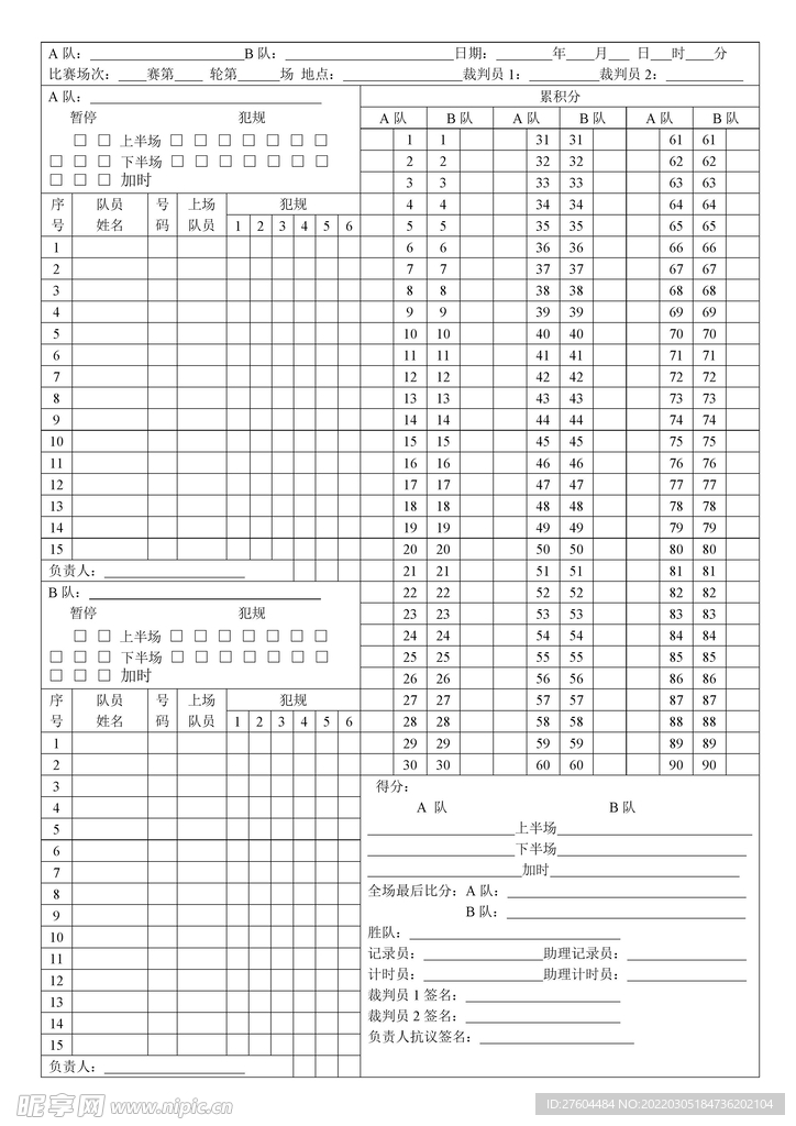 篮球比赛积分表，时代变迁的见证与进步的缩影