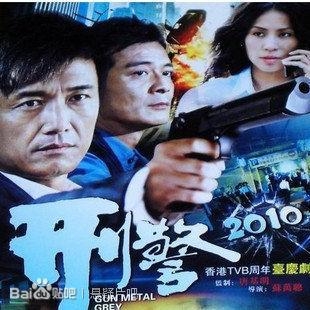 刑警2010电视剧国语版深度解析与观感分享——在线观看体验