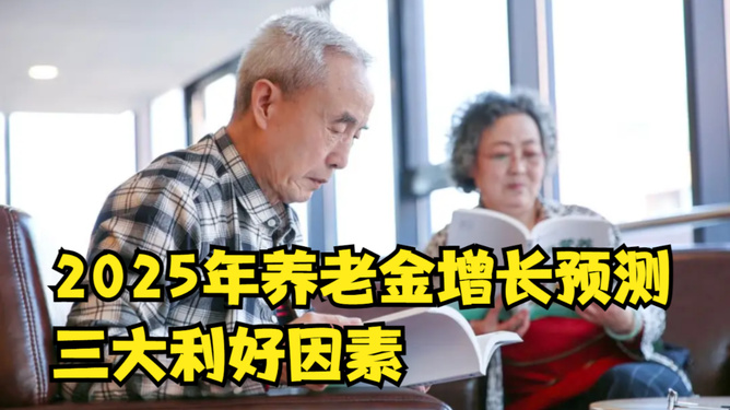 2025年企业退休金调整最新动态，自信与成就感激发励志前行之路