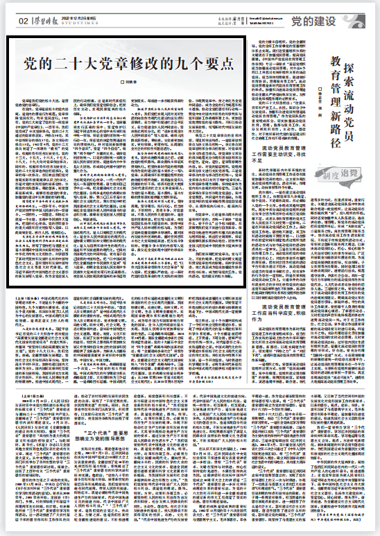 党章最新修订版首段内容解析，新修订的党章首段内容及其意义