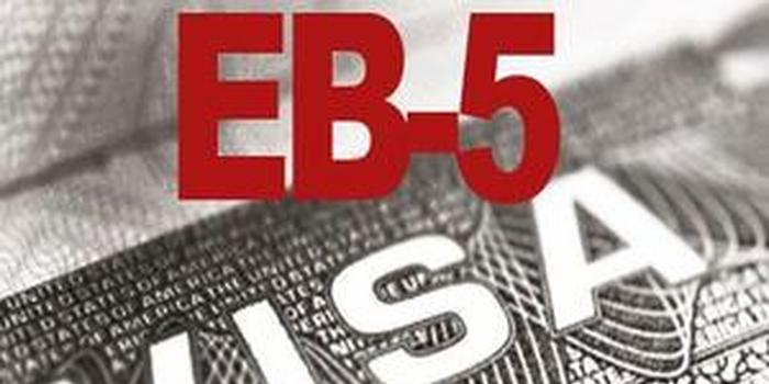 EB5最新资讯深度解析，多元观点下的探讨与探讨