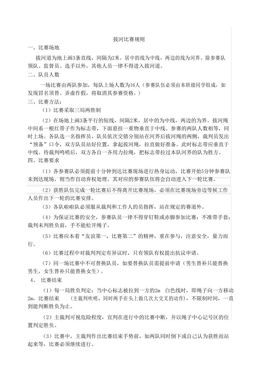 拔河比赛的关键要领与技巧解析