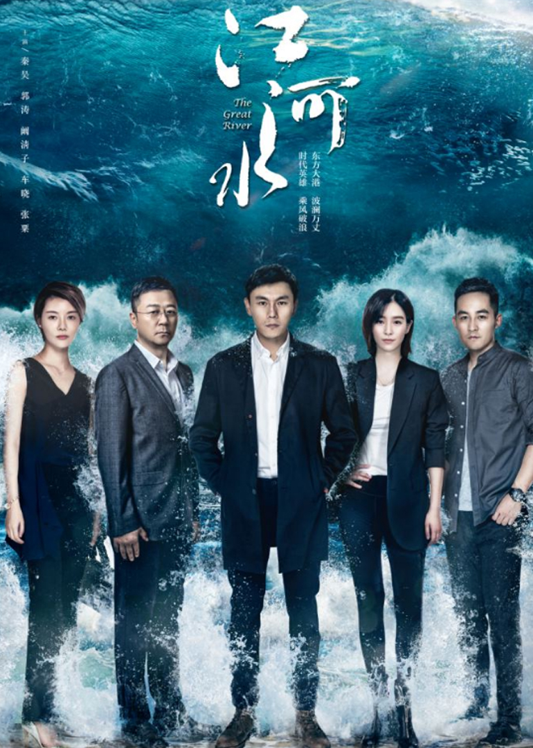 电视剧江河水,高科技魅力引领未来生活新篇章