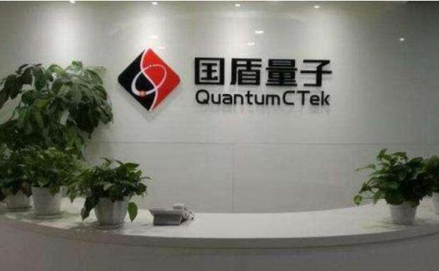 国盾量子上市,引领加密通信新时代开启