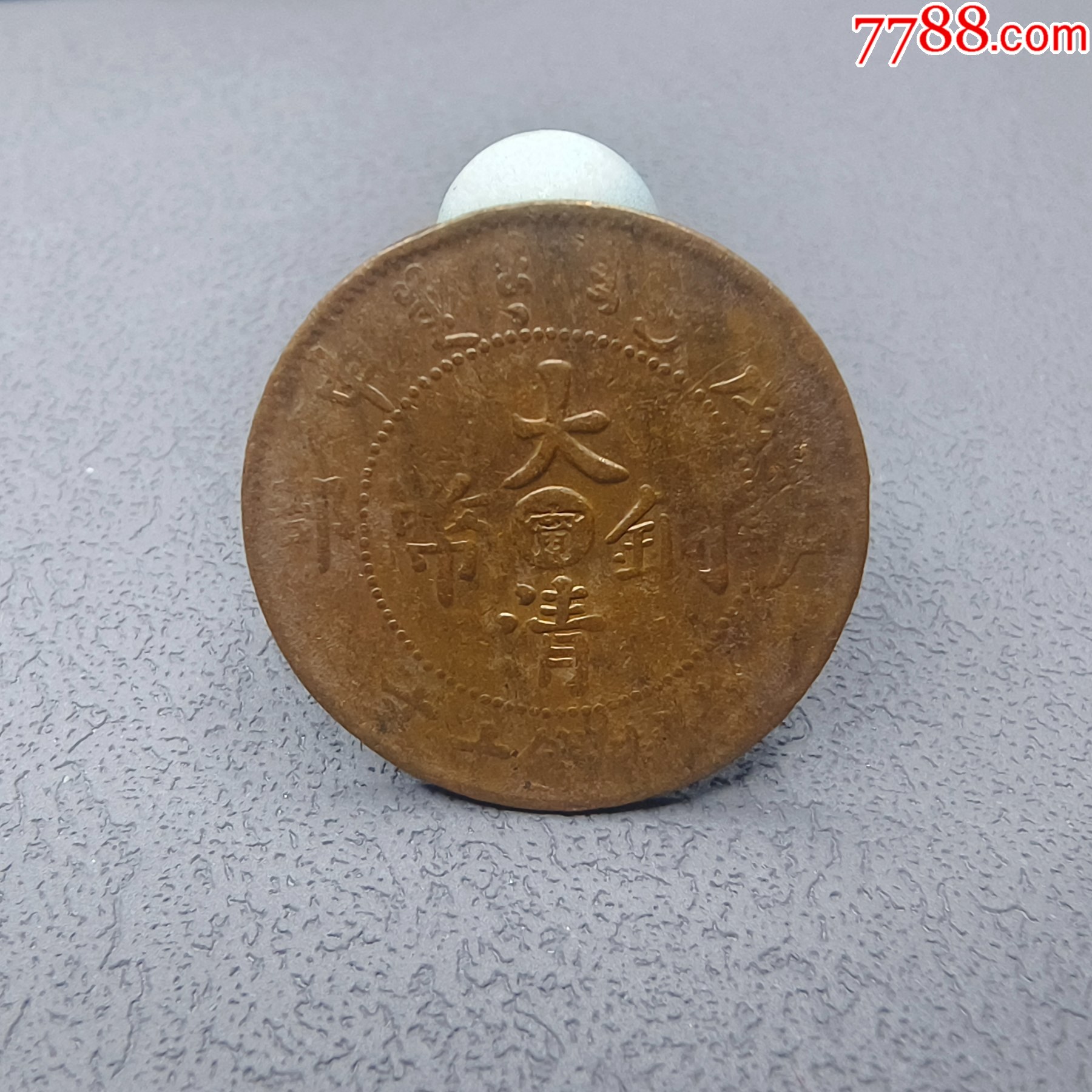 大清铜币中心甯价格详解及评估交易指南