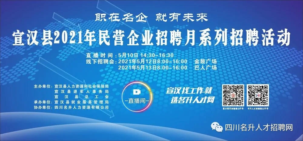 最新宣汉招聘资讯更新速递