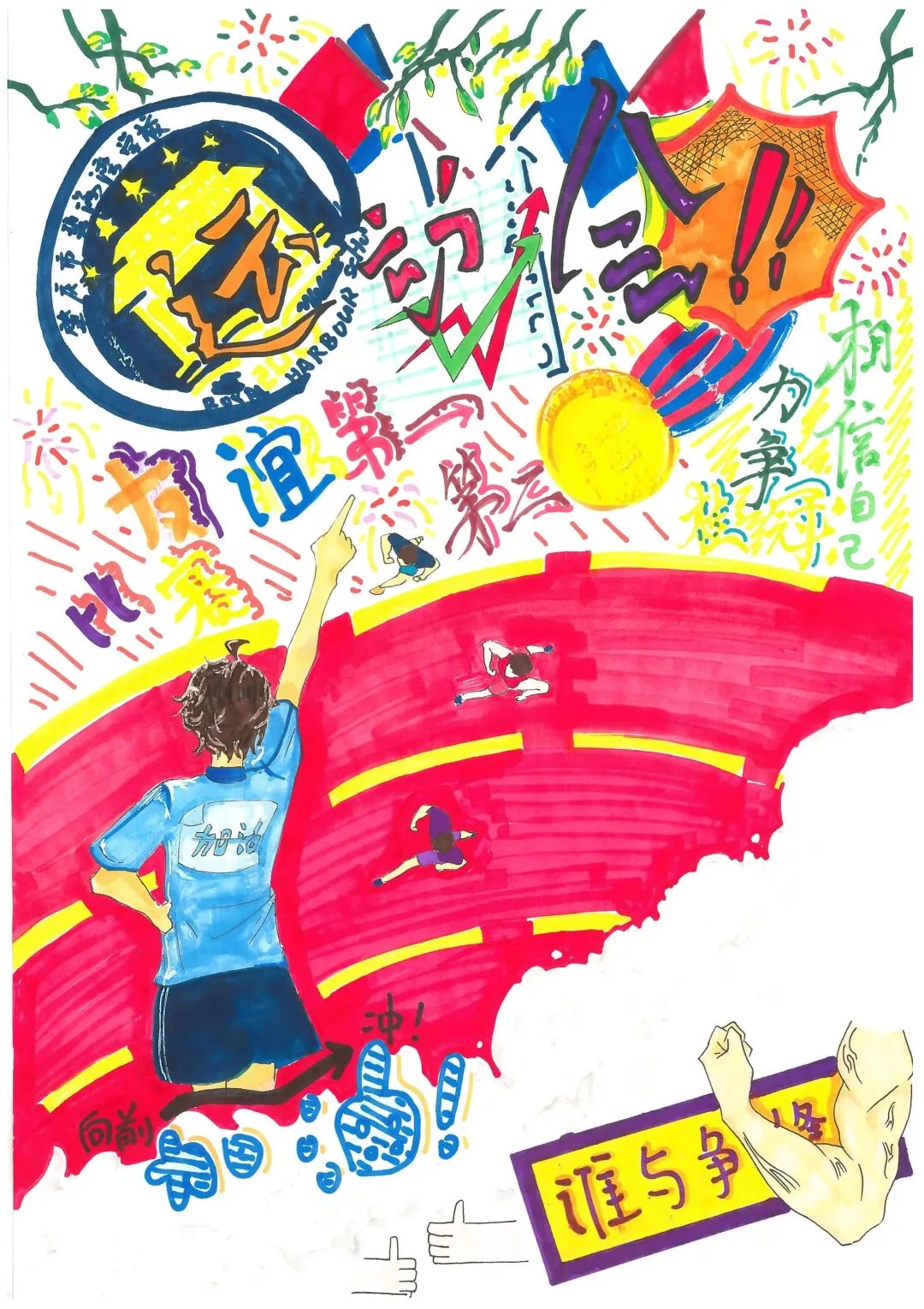 手绘比赛海报,创意与艺术的激情碰撞