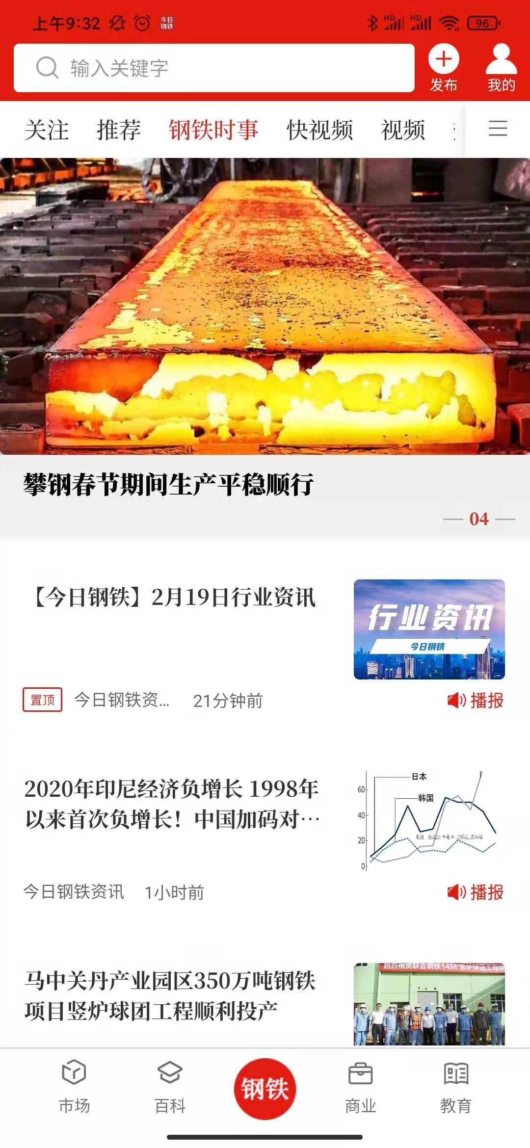 日钢贴吧最新动态更新速递