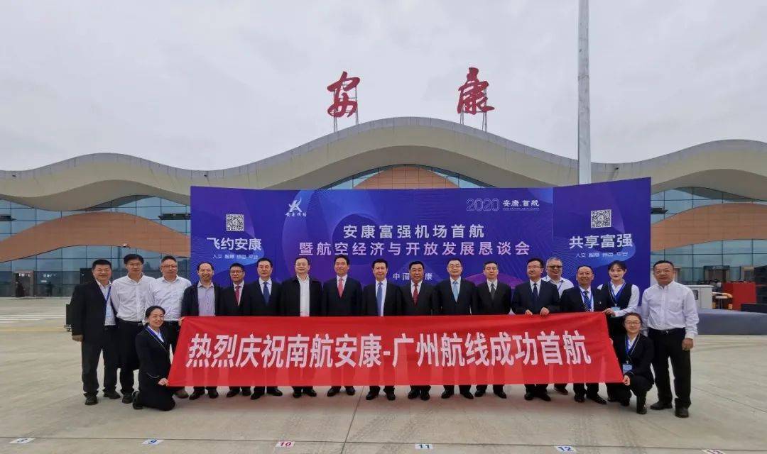 安康机场最新动态更新