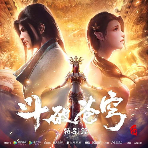 斗破苍穹年番免费观看动漫高清,影响与魅力解析