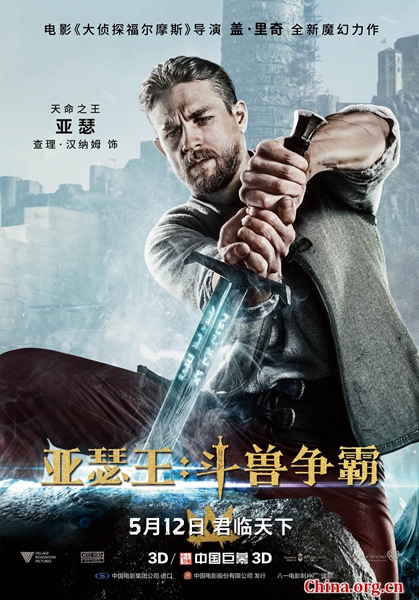 亚瑟王电影演员阵容全解析