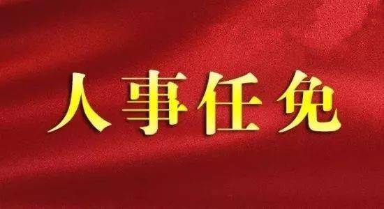 南平市人事任免最新动态及自然美景之旅,探寻内心宁静的旅程