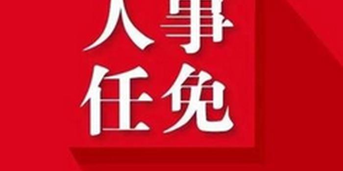 南平市人事任免最新动态及自然美景之旅,探寻内心宁静的旅程