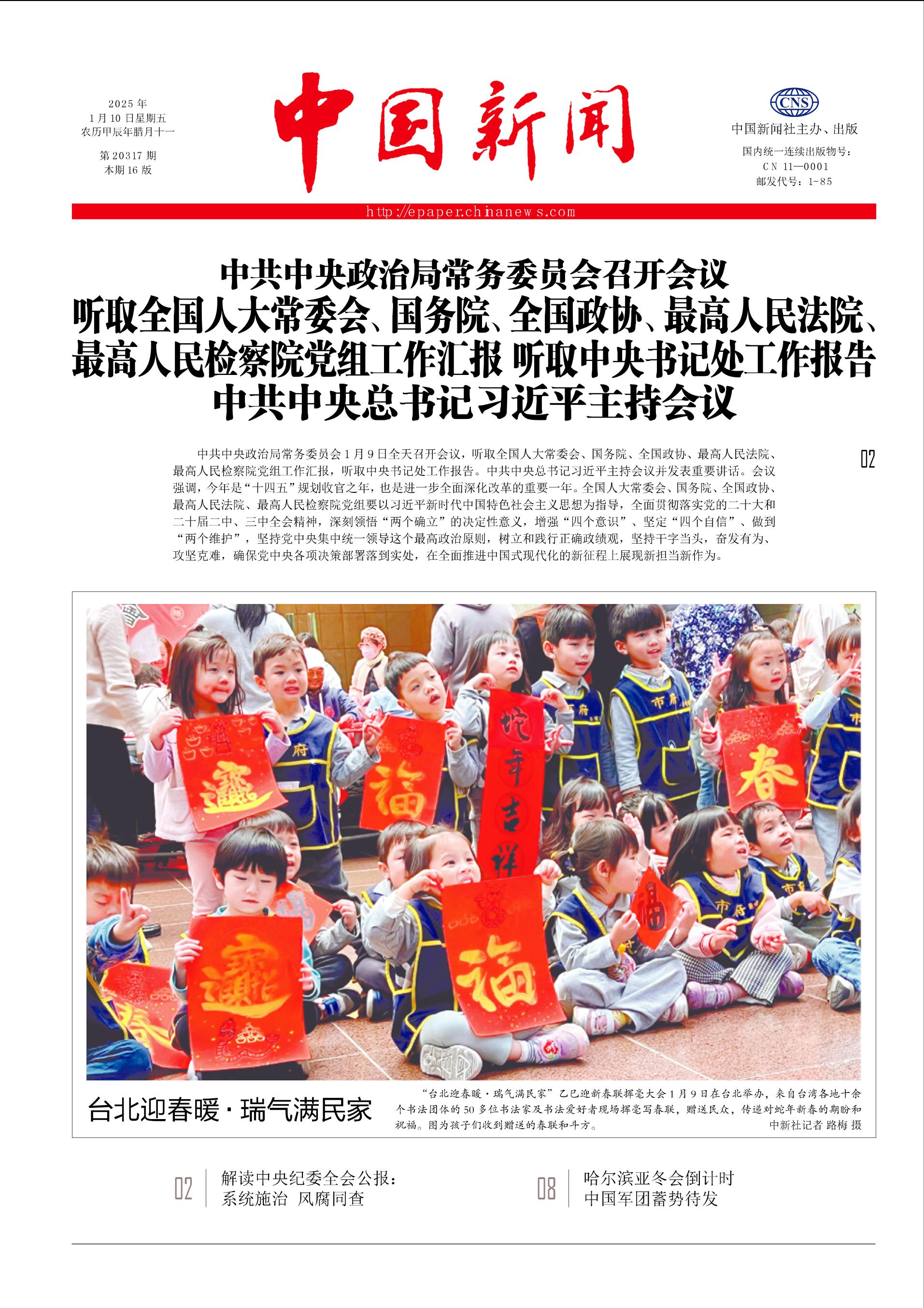 中国新闻速递,热点事件与最新发展概览