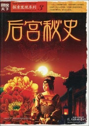 帝后秘闻最新篇章揭秘，权力与情感的纠葛与交织