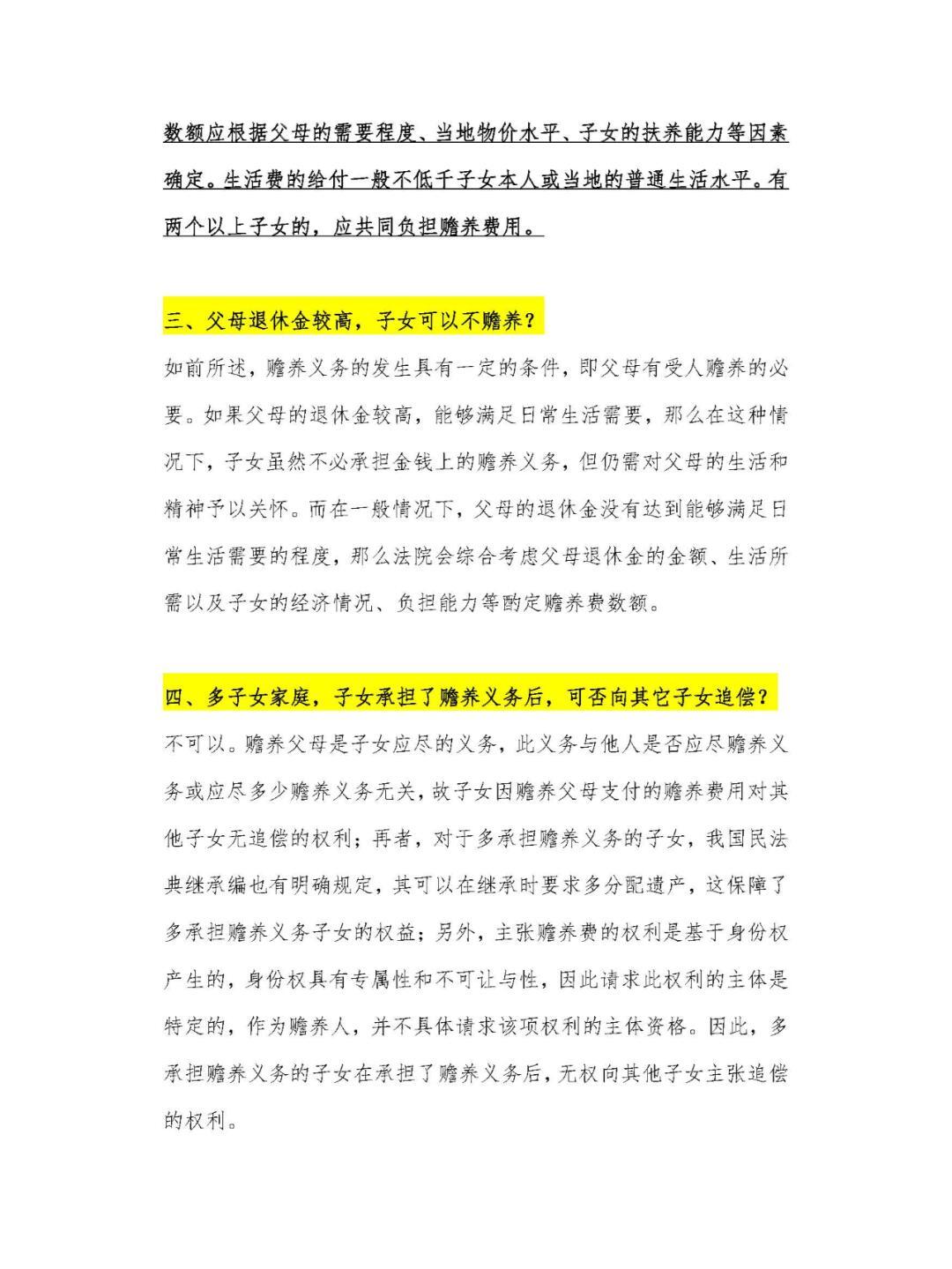 直系亲属赡养新规的科技守护，智能亲情守护系统助力亲情关怀