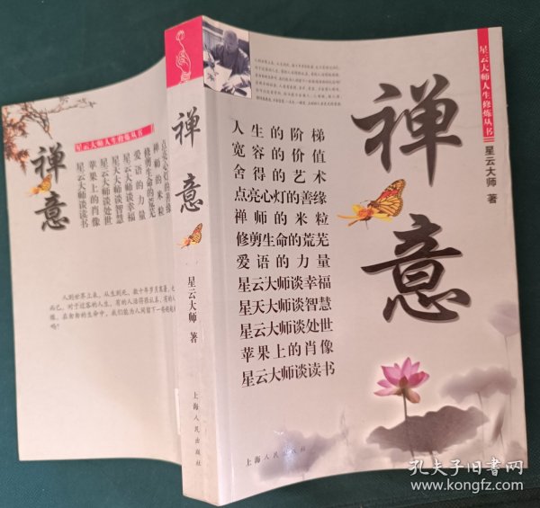 新潮禅意读物，探索禅意文化的现代表达之道