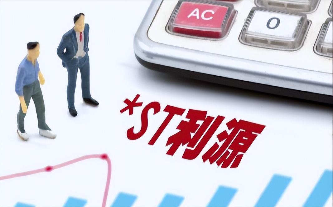 星ST股票退市之谜，影响日常小确幸的退市时间与解析