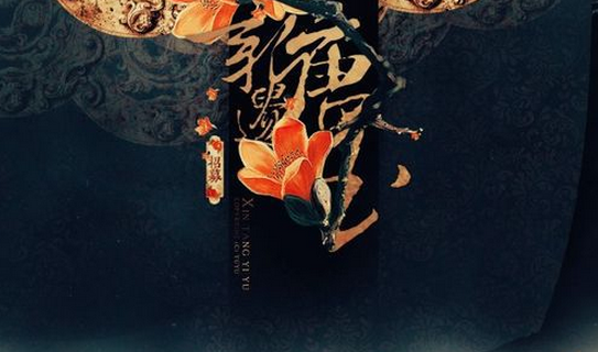 新唐遗玉续篇，日常温馨趣事