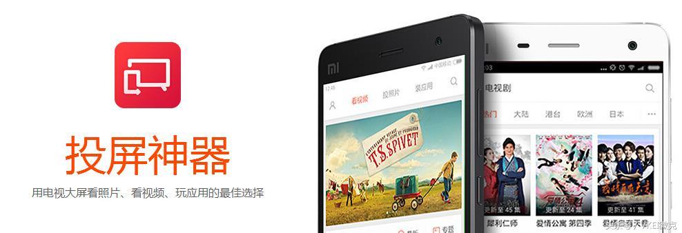 非智能电视也能投屏？科技助力实现视界无界新体验