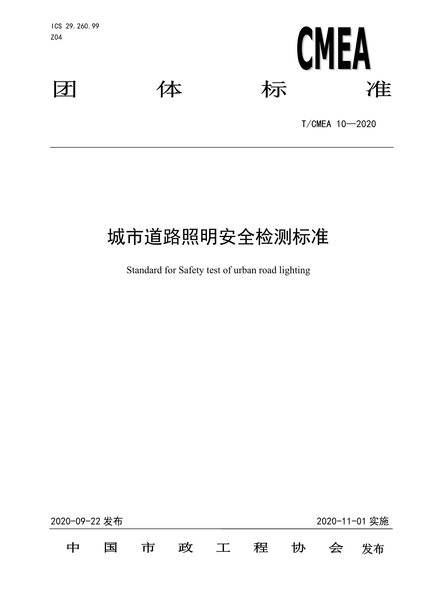 最新安全检测规范，构建信赖的安全环境
