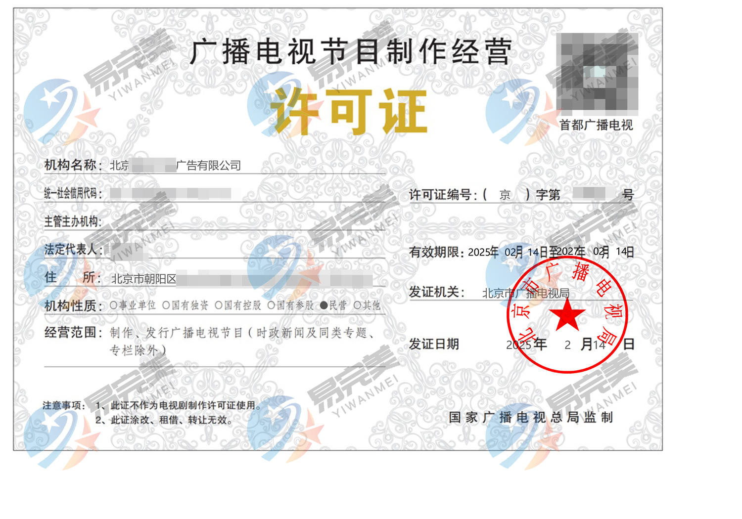 广播电视节目制作经营，温馨日常的探索与呈现