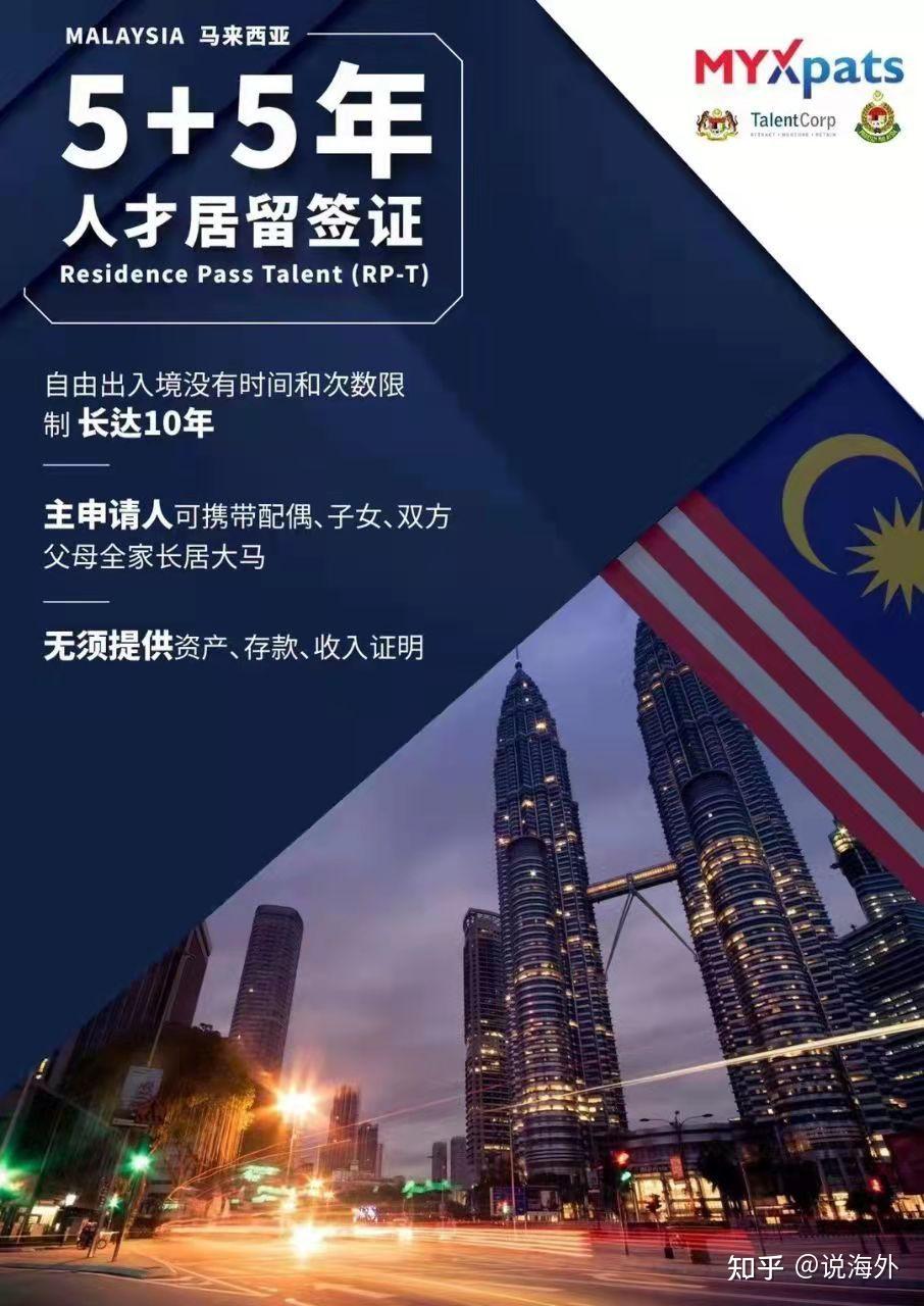 马来西亚移民新政详解与解读