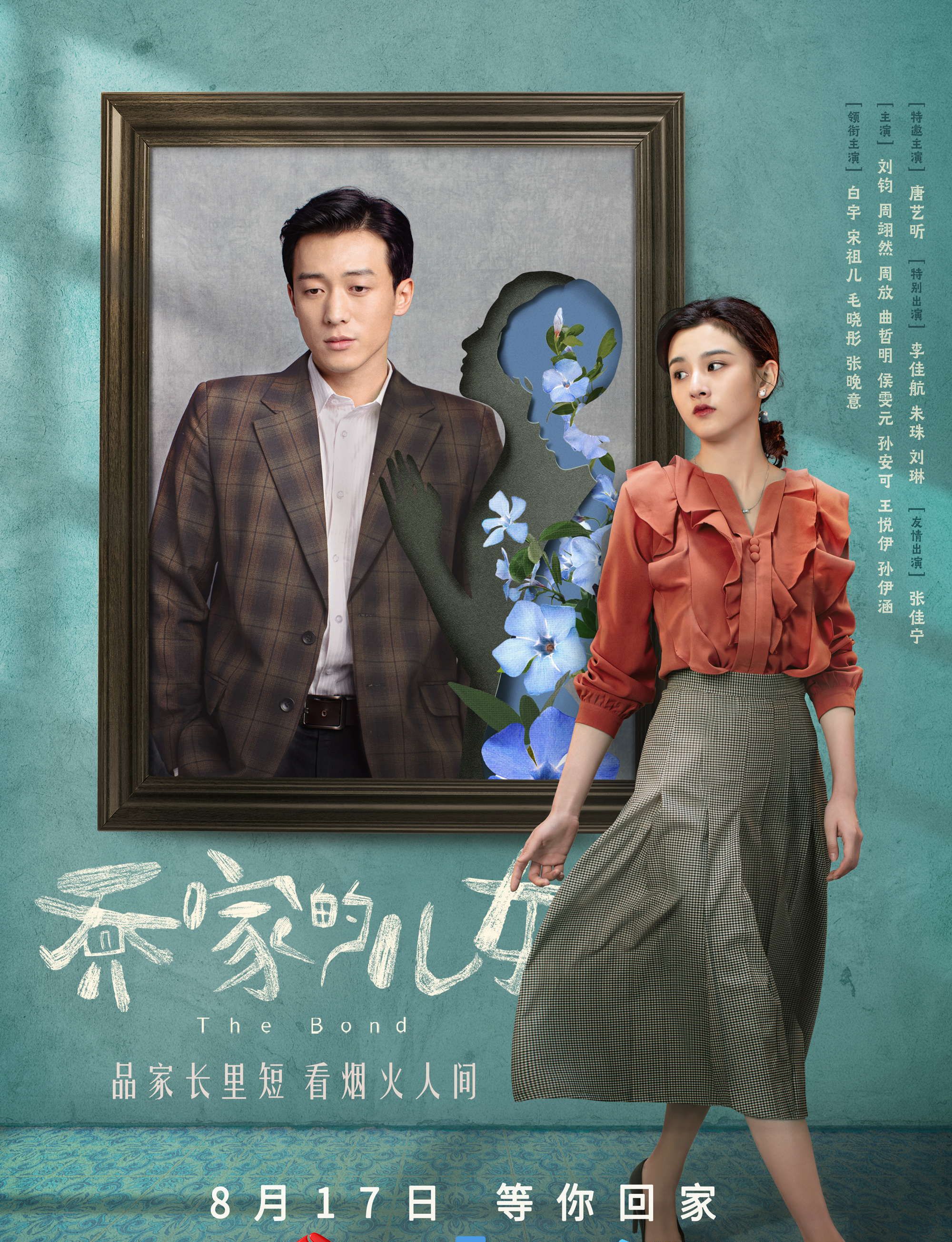 乔家儿女演员，时代印记与影视辉煌的演绎之旅