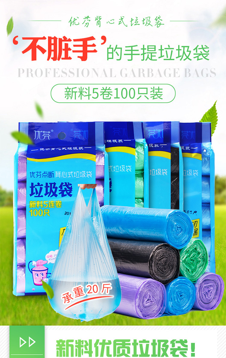 垃圾袋批发价格的市场分析与优质采购策略探讨