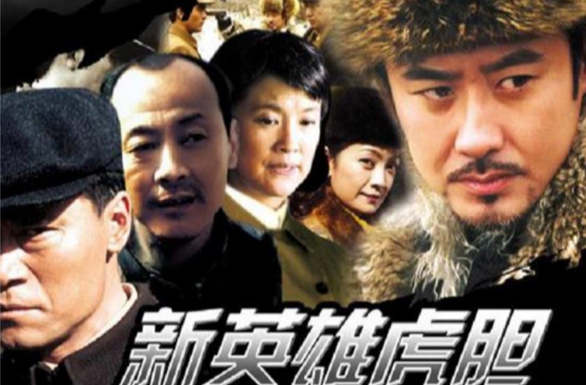 新英雄虎胆演员表与小巷探秘，特色小店与未知世界的精彩之旅！