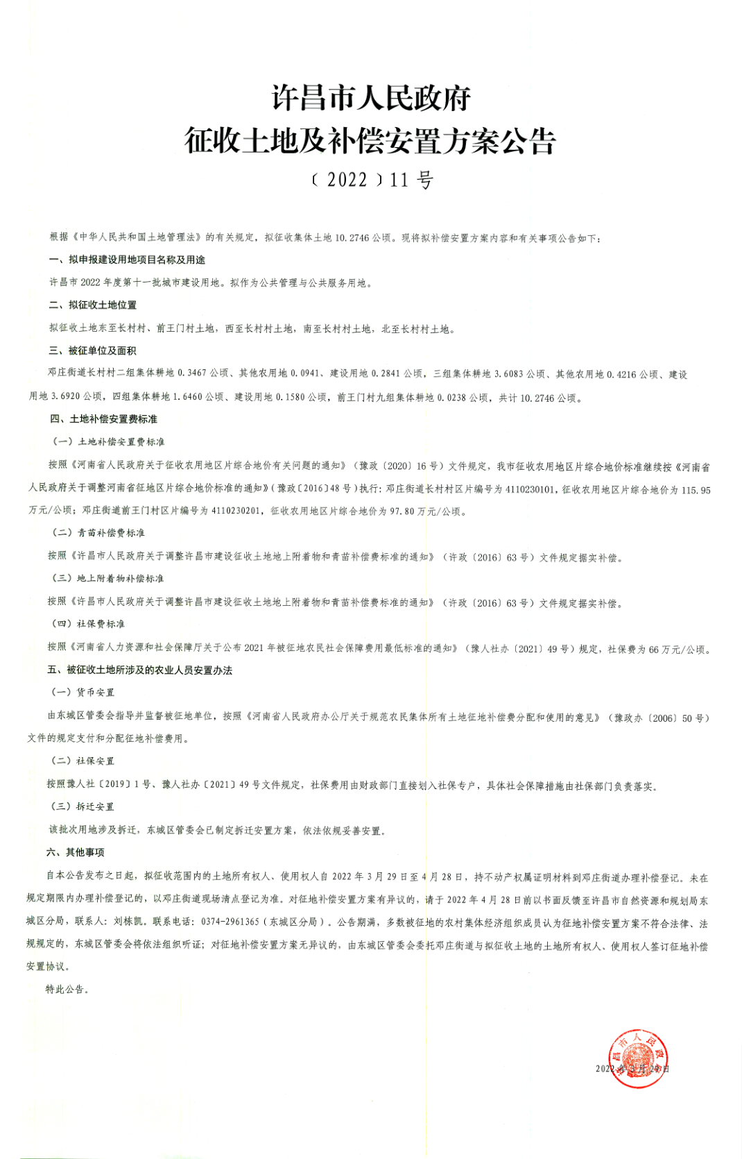 许昌最新公告，任务完成与技能学习详细步骤指南