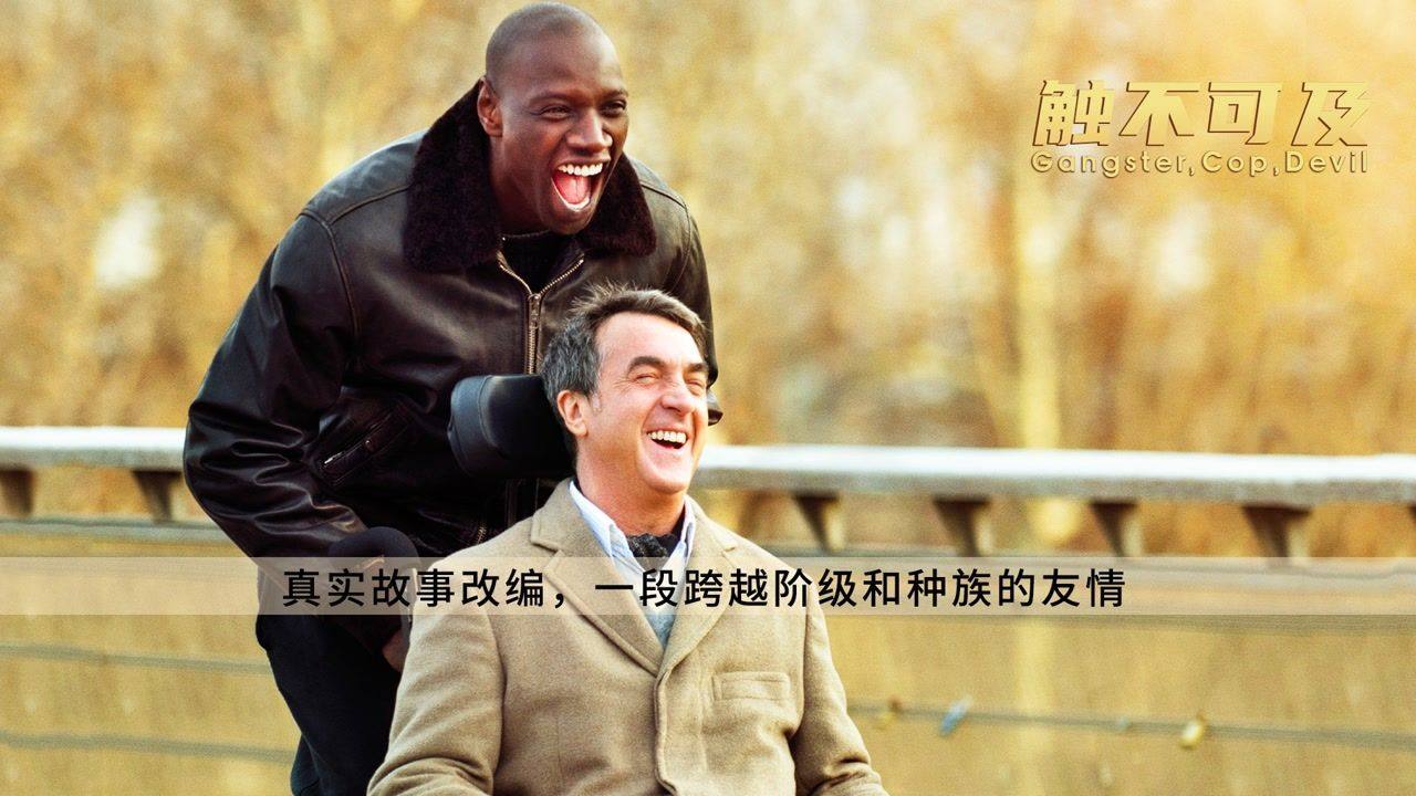 电影触不可及,深度解读人性与友情的交织之美