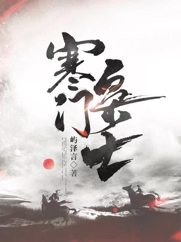 寒门枭士最新章节目录,热血奋斗的人生旅程之旅