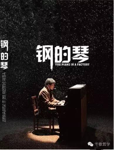 钢的琴,唤醒内心力量的励志电视剧剧情介绍