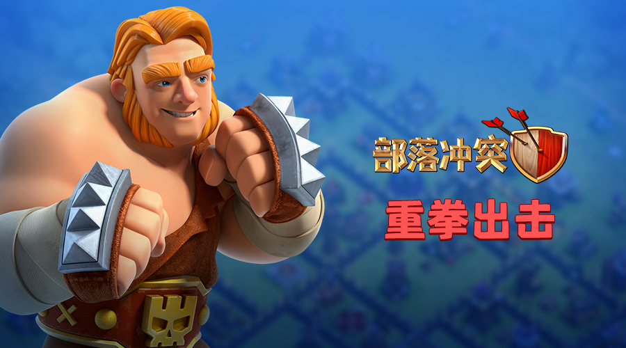 部落冲突安锋资讯更新,战火重燃,传奇对决开启!