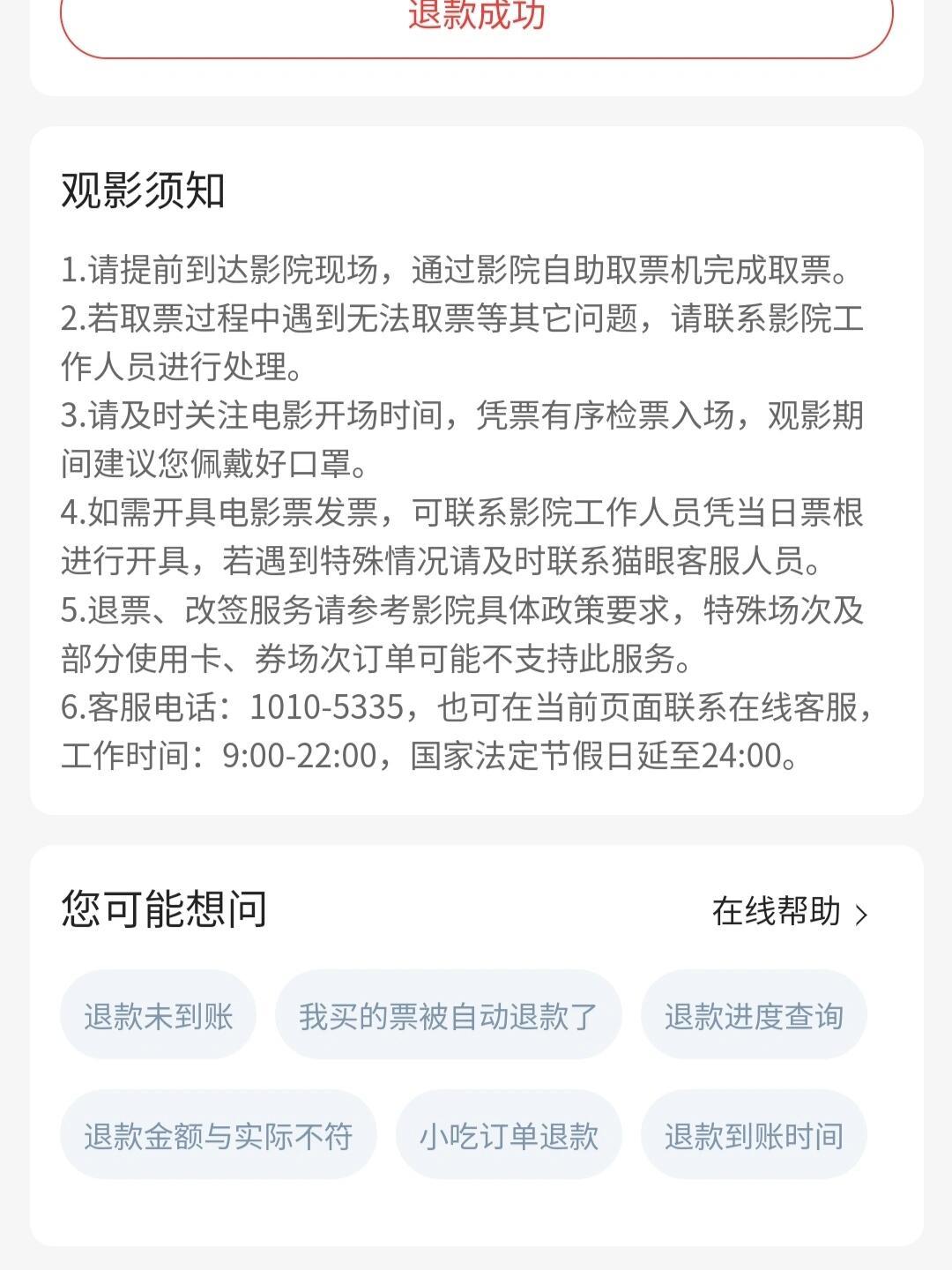 电影票退票背后的权益与责任博弈