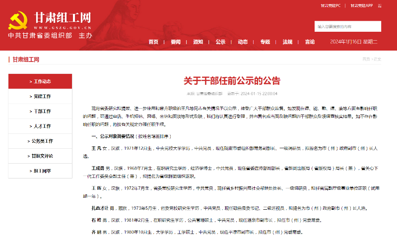 甘肃干部最新公示,变化的力量,展现自信与成就感的源泉