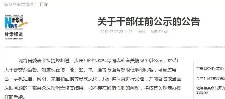 甘肃干部最新公示,变化的力量,展现自信与成就感的源泉