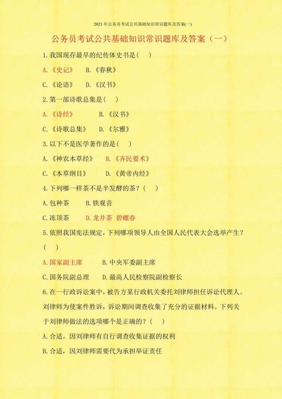 最新公共基础知识题库,小巷中的知识宝藏